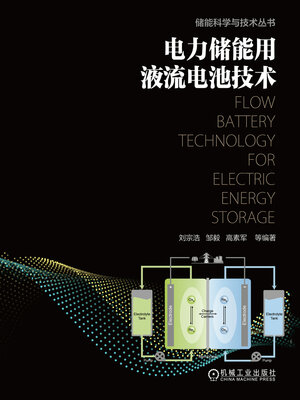 cover image of 电力储能用液流电池技术